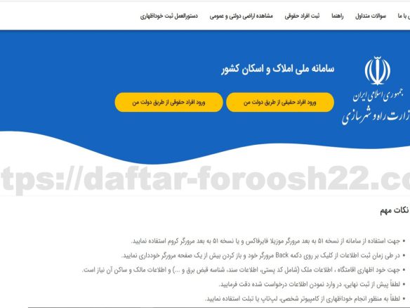 ثبت نام در سامانه املاک و اسکان برای دریافت دسته چک