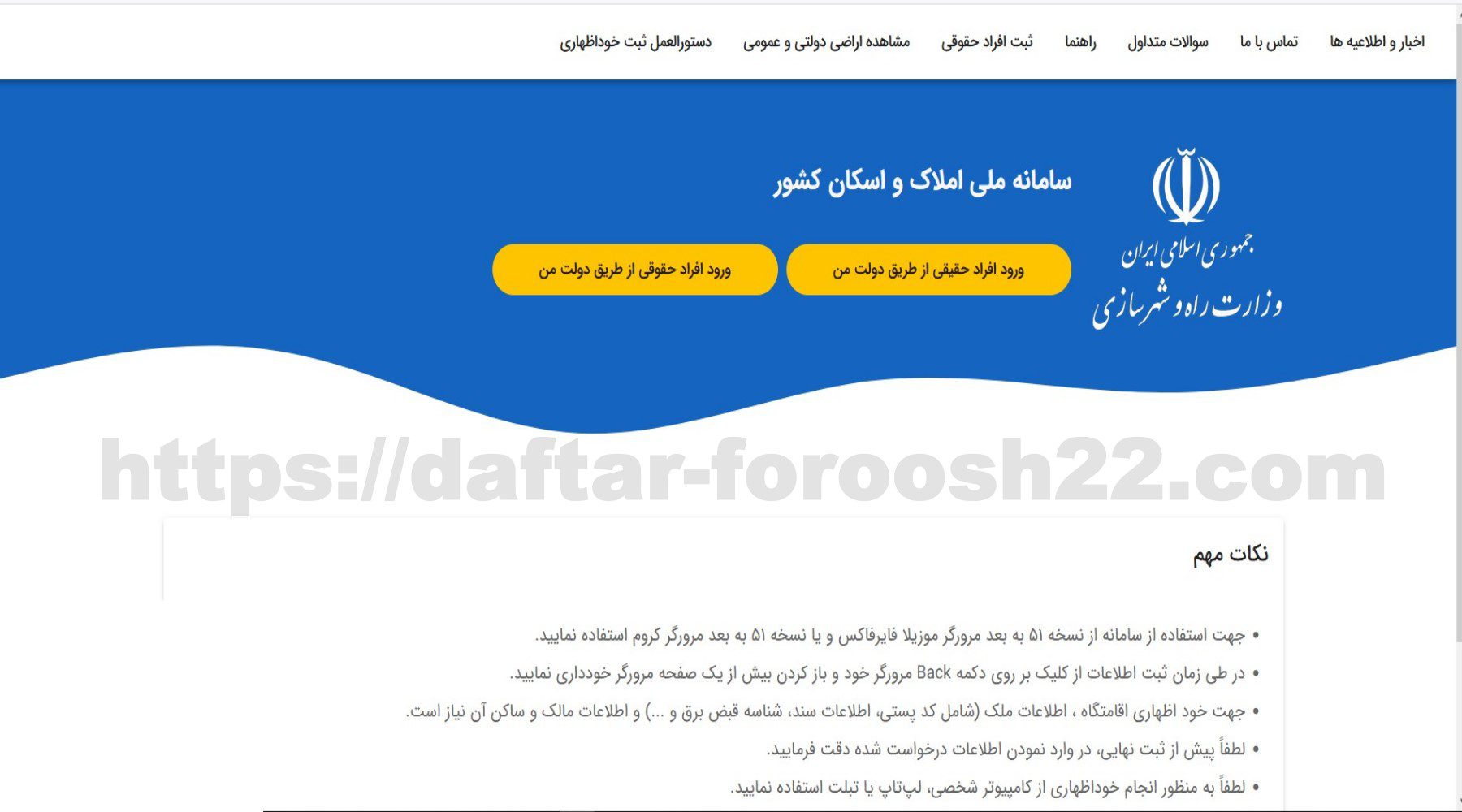 ثبت نام در سامانه املاک و اسکان برای دریافت دسته چک