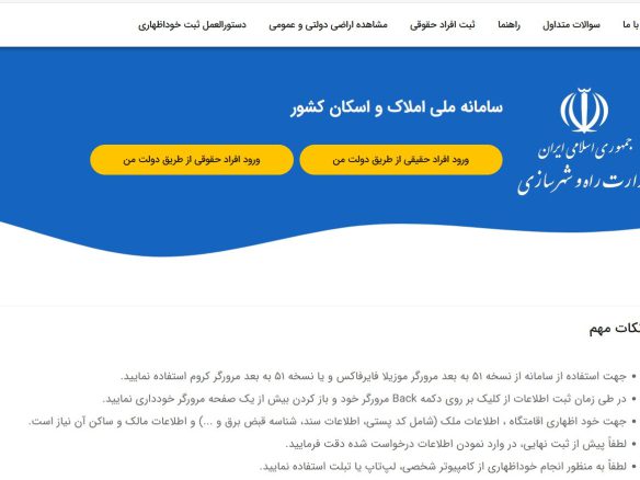 استعلام سامانه املاک و اسکان