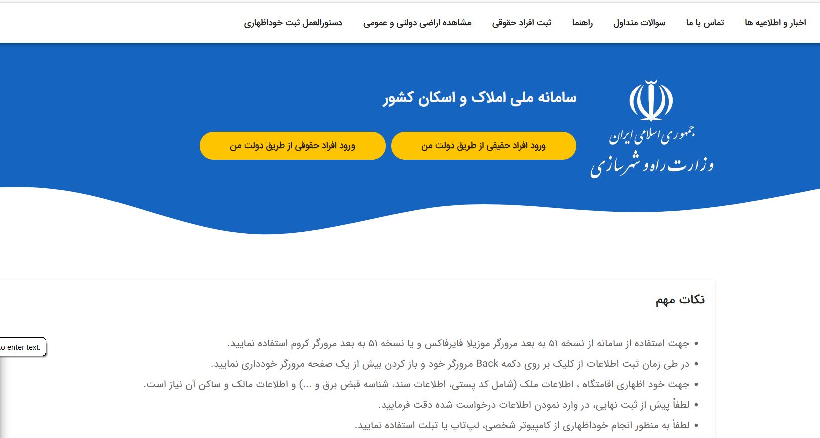 استعلام سامانه املاک و اسکان